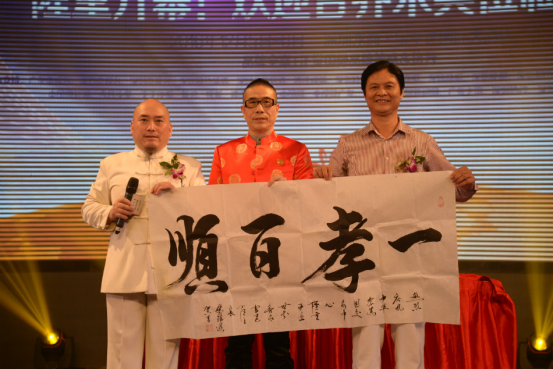 万众创业齐分享 孝道文化永传承