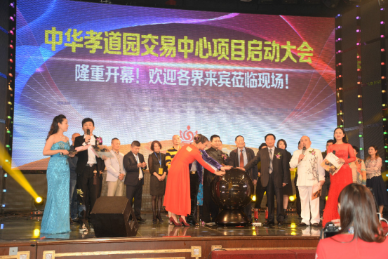 万众创业齐分享 孝道文化永传承