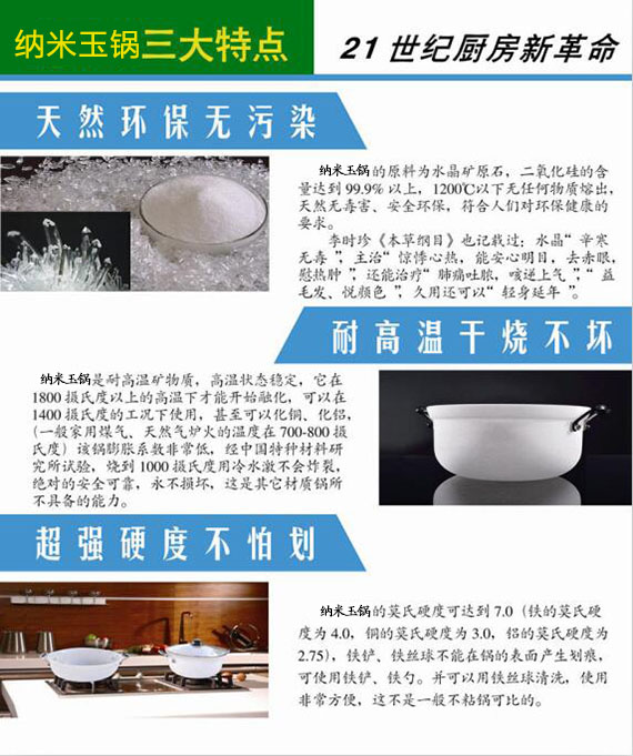 纳米玉锅特点介绍