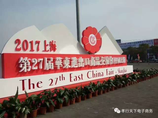 孝行天下的纳米玉锅在华东进出口商品交易会参展