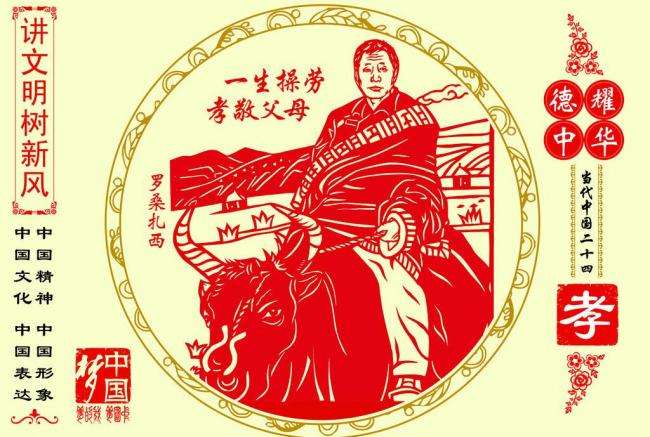 传承孝心 践行孝道