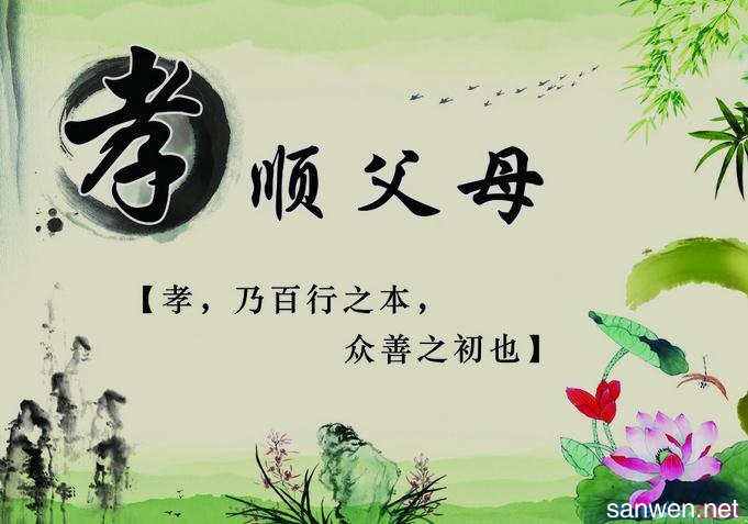 传承“孝道文化”要从生活点滴做起