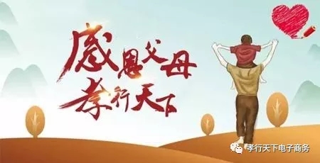 传承“孝道文化”要从生活点滴做起