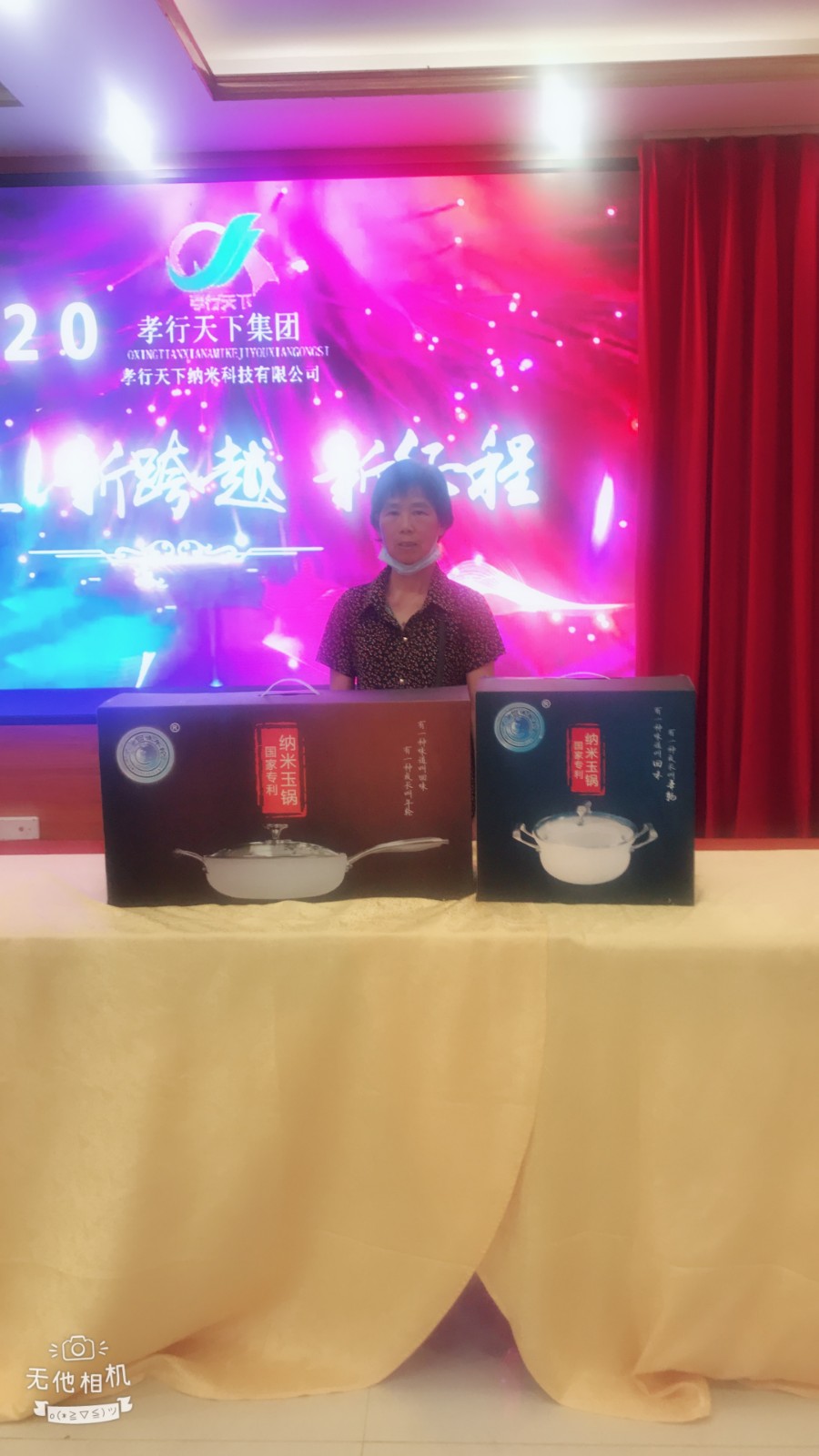 恭祝孝行天下广东英德分公司纳米玉锅产品说明会圆满举行